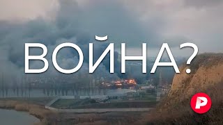 Россия начала военную операцию Как до этого дошло и что будет дальше  Редакция [upl. by Eylsel4]