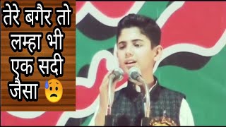 Arqam Hasanpuri ka pahla mushaira tha ye इस मुशायरे से की थी अरकम ने शुरुआत 2015 [upl. by Eednyl]