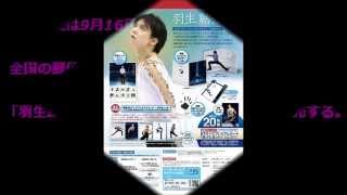 【郵便局 羽生 切手】羽生結弦の切手欲しい！！！ [upl. by Dreher]