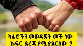 🛑ካፊሮችን መወዳጀት መች ነው ኩፍር ደረጃ የሚደርሰውethiosalafiyyah allah youtuber [upl. by Alba]