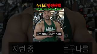 키 159cm에 스쿼트 180kg를 대체 어떻게 짊어지는거야 feat IFBB 프로 김영범 [upl. by Hoshi]