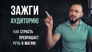 Это сделает твою речь интересной и убедительной  ораторский прием [upl. by Kehr]