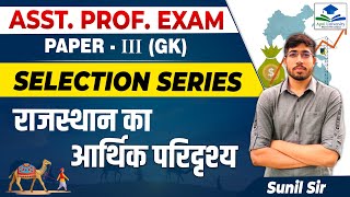 Asst Prof Exam 2023  RPSC Asst Prof Paper 03  College Lecturer 2023  Rajasthan Economy [upl. by Joey]