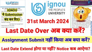 31 March 2024 IGNOU Assignment Submission बंद कर दिए😭 Ignou Assignment Submit last Date 2024 News [upl. by Hallie]