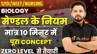 मेण्डल के नियम Mendels Laws 10 मिनट में पूरा Topic 🔥  12thneetnursing Biology By Yogesh Sir [upl. by Sauveur613]