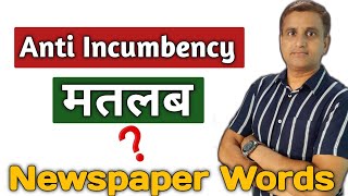 Anti Incumbency Meaning in Hindi  Anti Incumbency kya hai  Vocabulary NobleEnglishClasses [upl. by Zeidman89]