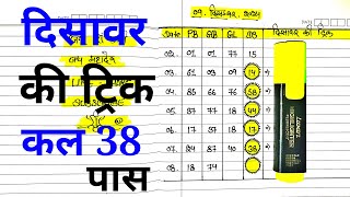 दिसावर में सिंगल 37 पास [upl. by Keligot]