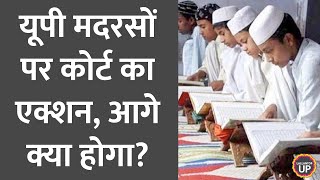 Allahabad High Court की Lucknow बेंच ने UP के Madarsa Education Act को ठहराया असंवैधानिक [upl. by Adnara]