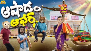 ఆషాడం ఆఫర్స్  Shopping  Sale  MCA  Middle Class Abbayi  Funmoji  Infinitum Media [upl. by Fredenburg639]