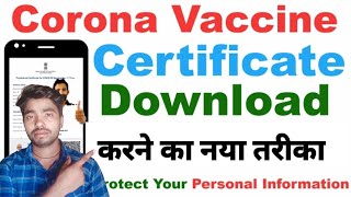 करोना वैक्सीन सर्टिकेट तुरंत डाउनलोड करे  how to download vaccine certificate [upl. by Selbbep]