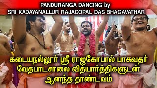 PANDURANGA DANCING BY SRI KADAYANALLUR RAJAGOPAL DAS BHAGAVATHAR கடையநல்லூர் ஸ்ரீ ராஜகோபால் பாகவதர் [upl. by Elocyn303]