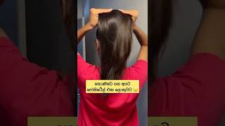 අඩන්න බෑ දැන්💖🥰shorts hairstyle trending [upl. by Namaan]