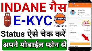 Indane gas ki E kyc status kaise check karen  LPG Gas eKYC Kaise Kare  LPG Gas Online eKYC [upl. by Grimaldi]