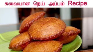 நெய் அப்பம் Nei Appam Recipe in Tamil  South India Kitchen [upl. by Gensmer]