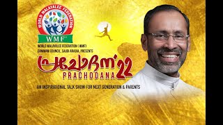 Rev Fr Davis Chiramel WMF PRACHODANA 2022 SPEECH [upl. by Aiceila]