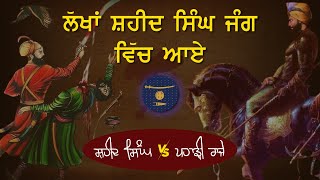 Shaheed Singhan Da Pehra  Guru Gobind Singh Ji vs Balia Chand  Remix Katha Giani Sher Singh Ji [upl. by Terrance]