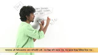 02 Subset Proper Subset and Super Set  উপসেট এবং প্রকৃত উপসেট [upl. by Jc416]