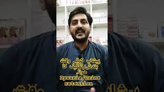 Dysuria  Urine retention  پیشاب کرتے وقت تکلیف کا ھونا homeopathicTreatment drwaqassaeed trend [upl. by Reggis]