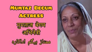 Mumtaz Begum Actress मुमताज बेगम अभिनेत्री ممتاز بیگم اداکارہ [upl. by Ariet]