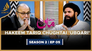 Hakeem Tariq Chughtai Ubqari  Meri Maa  Noor Ul Hassan  SEASON 2  EP 05  Alief TV [upl. by Dollar62]