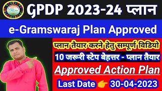 Gpdp plan 202324  gpdp plan 202324 Approved on egramswarajई ग्राम स्वराज पोर्टल पर 202324 प्लान [upl. by Aihsercal]