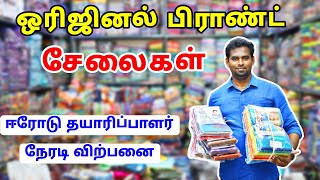 Brand Saree Wholesale in Erode  SRI THANGAM SILKS ERODE  Saree Manufacturing Company In Erode [upl. by Aleac]