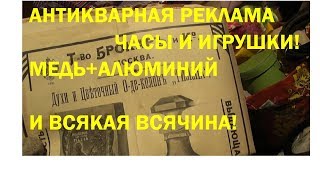 Гараж Плюшкина №4 Гараж снова удивил Антикварная картина много цветмета и [upl. by Norrag147]