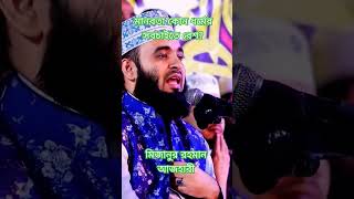 foryou shortsfeed highlights mizanurrahmanazhari bangladesh trending support subscribe 🇧🇩 [upl. by Nerhtak592]