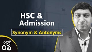 Synonym amp Antonym  Real Practice01 HSC  Admission Test [upl. by Adalie]