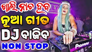 Odia Dj Songs Non Stop 2024 New Dj Odia Songs Full Hard Bass Dj Remix [upl. by Alayne]