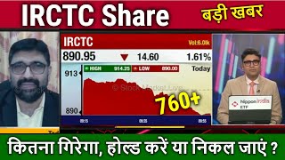 IRCTC Share Newsfall reason  irctc share analysishold or sell irctc kyon gir raha hai  target [upl. by Wat412]