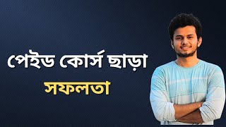 পেইড কোর্স না করে সফলতা। Success Without Paid Course। Free Content [upl. by Ahsinel396]