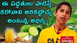 అభిగ్య మూలికా వైద్యం  Abhigya Anand Herbal Remedies to Increase Immunity Power Samayam Telugu [upl. by Langley]