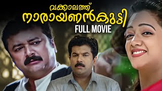 Vakkalathu Narayanankutty Malayalam Full Movie  Jayaram  Mukesh  Manya  Jagathy Sreekumar [upl. by Zulema]