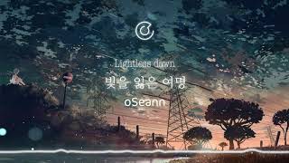 「빛을 잃은 여명  Lightless Dawn」Piano ver  oSeann  슬픈 뉴에이지 [upl. by Spancake811]