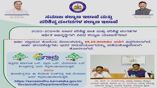 SCST Loan Schemes 202324 Online Application Date Extended  202324 ನೇ ಸಾಲಿನ SCST ಯೋಜನೆ [upl. by Stallworth424]