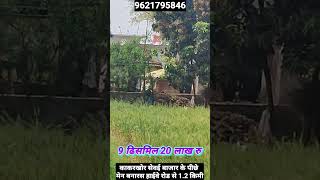 Plot in Gorakhpur गोरखपुर मे सस्ता प्लॉट नौसढ़ video vlog viral best shorts youtubeshorts [upl. by Oisor316]