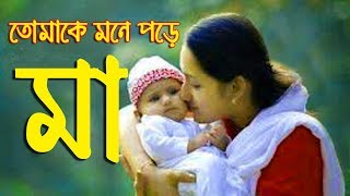 Ma Song  Bangla Islamic Song 2018  Ma Gojol  Abu Rayhan [upl. by Hashim759]