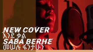 Saba Berhe  Meselu Fantahun endekal  መሠሉ ፋንታሁን እንደ ቃል ምርጥ ከቨር New Ethiopian Cover Music 2024 [upl. by Mcgee]