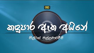 Kandu Para Aatha Aine කඳුපාර ඈත අයිනේ Original Lyrics Song  Milton Mallawarachchi  ලyrics [upl. by Petulah]