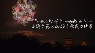 奈良の伝統行事「若草山焼き2023」｜奈良の絶景：「Yamayaki」Mountain Burning and Fireworks at MtWakakusa in Nara [upl. by Ramsdell121]