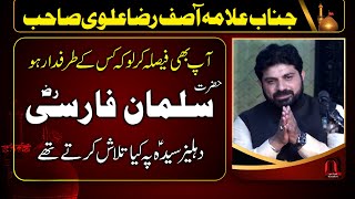 Allama Asif Raza Alvi New 2020 Majlis  Faisla Krlo Tum Kis K Taraf Dar Ho [upl. by Arol]