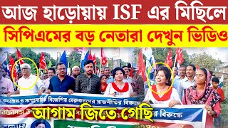 নওশাদের প্রার্থীর হয়ে প্রচারে সিপিএমের সুজন চক্রবর্তী দিন দিন চিন্তা বারছে তৃণমূলের isf cpim rally [upl. by Stoneham]