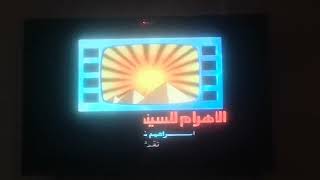 alahram for cinema and video logo 1981 egypt [upl. by Elimaj]