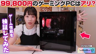 【PS5買うならこっち？】10万円で買えるゲーミングPCの性能はどのくらいか検証してみた。【BTOパソコンLEVEL θ】 [upl. by Epolenep]