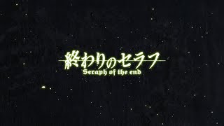 Owaranai Seraph Nagoya hen 02  English sub Seraph of the endless [upl. by Sitsuj851]