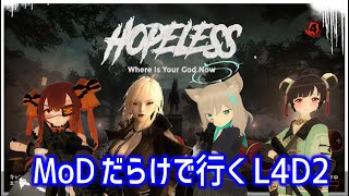 【L4D2：HOPELESS】Rating ⭐⭐⭐しぃ子のゲーム実況 [upl. by Mandell]