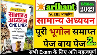 Arihant samany adhyayan book 2023  Arihant 25000 gk book  Arihant geography 2023 part 2arihant gk [upl. by Neyr985]