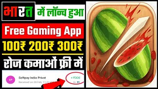 ₹100 ₹200 ₹300 रोज कमाओं फ्री गेम खेलकर  Game Khelkar Paise Kaise Kamaye  New Earning App [upl. by Wes]