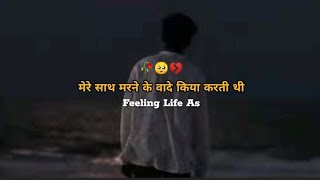 🥺💯वादे किया करती थी🥺💔shayaristatusshorts status shortvideo sad trending🥀🥺💔 [upl. by Gentilis992]